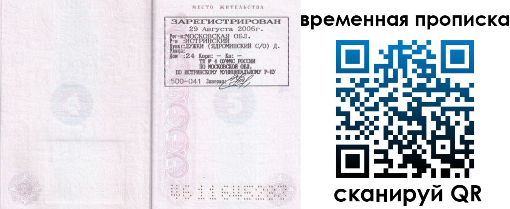 купить прописку в Озёрске