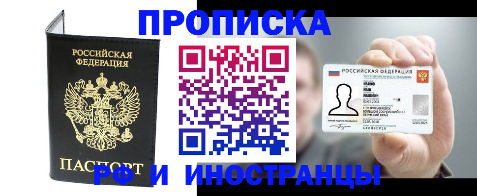 прописка для работы в Озёрске