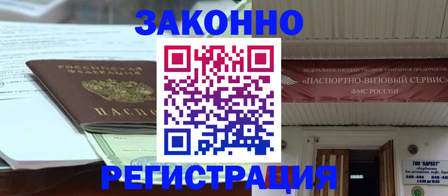прописка для военкомата в Озёрске