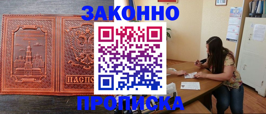прописка ребенка в Озёрске