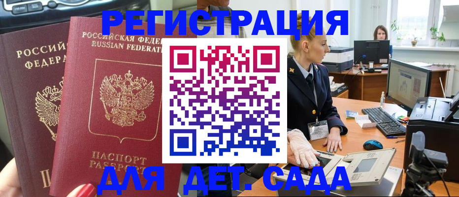 прописка для работы в Озёрске